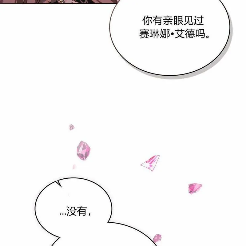 战利品丈夫漫画,第27话28图