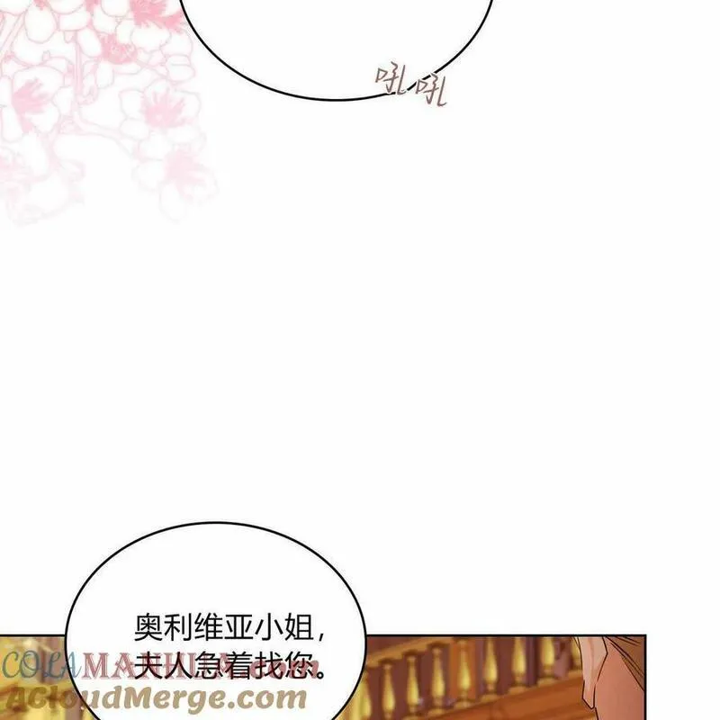 战利品丈夫漫画,第27话73图