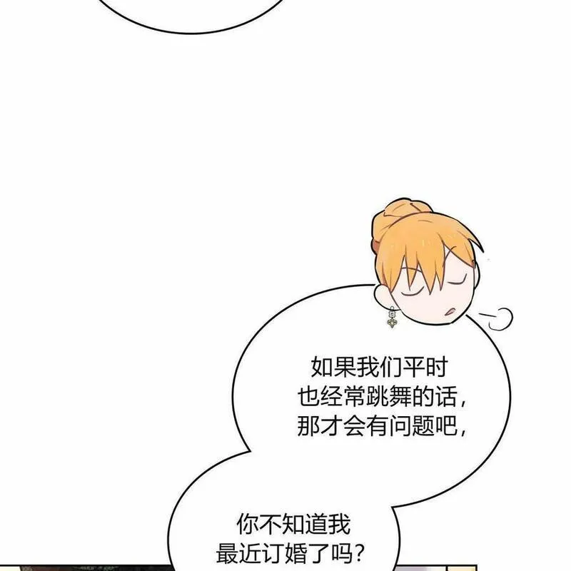 战利品丈夫漫画,第27话102图