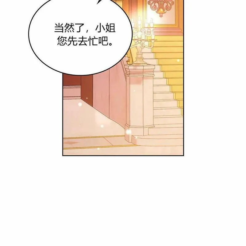 战利品丈夫漫画,第27话76图