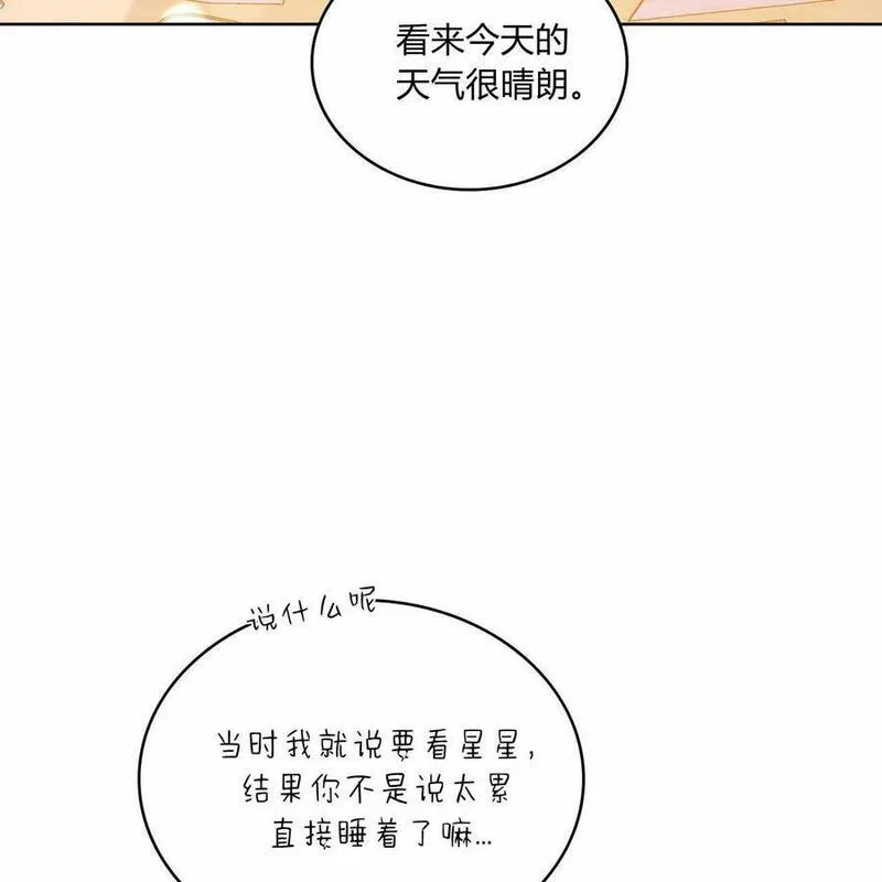 战利品丈夫漫画,第28话79图