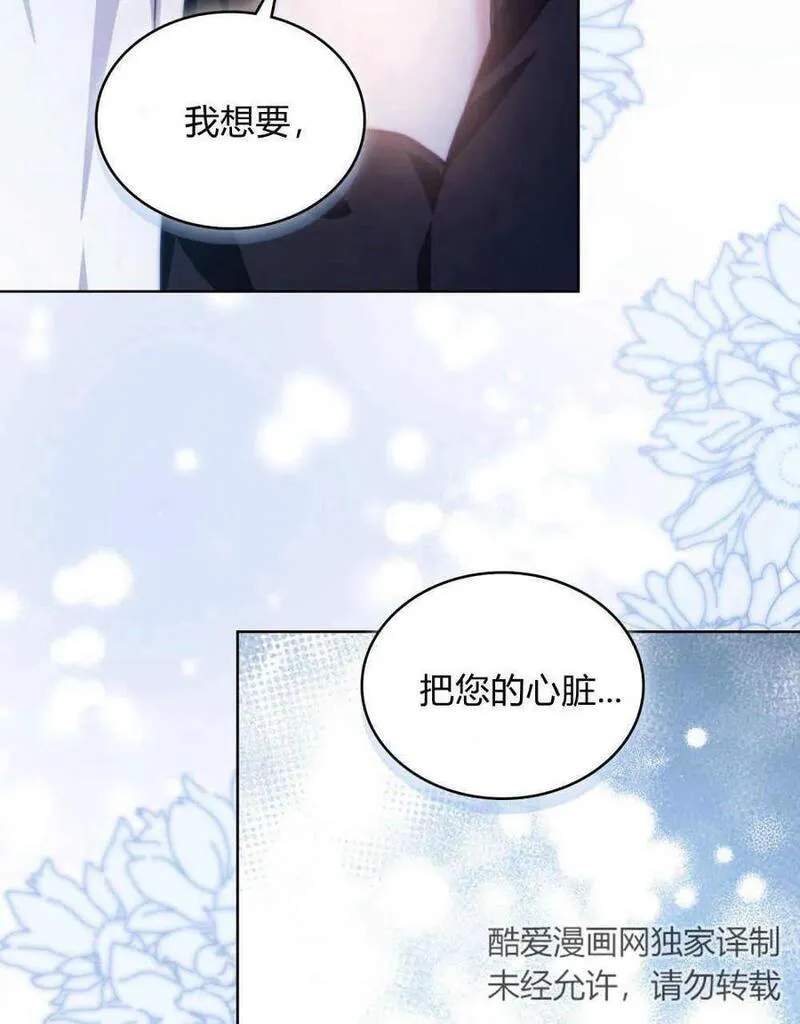 战利品丈夫漫画,第29话83图