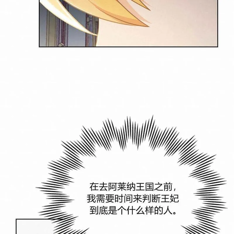 战利品丈夫漫画,第30话100图