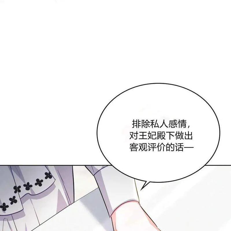 战利品丈夫漫画,第30话103图