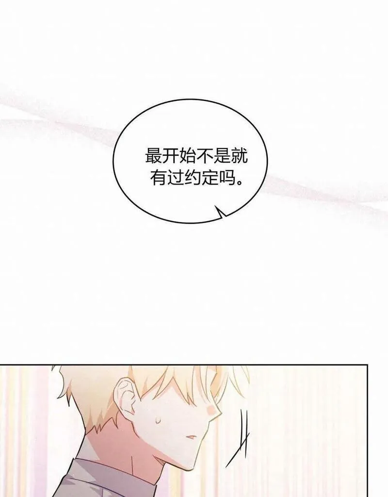 战利品丈夫漫画,第30话80图