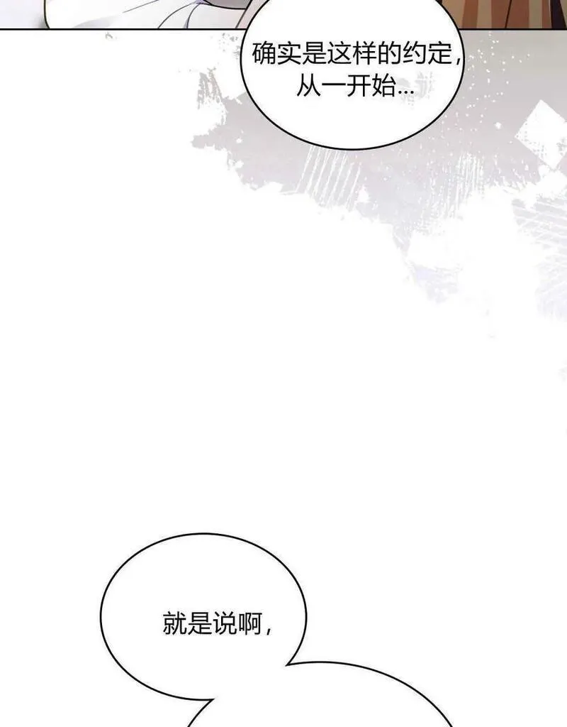 战利品丈夫漫画,第30话84图