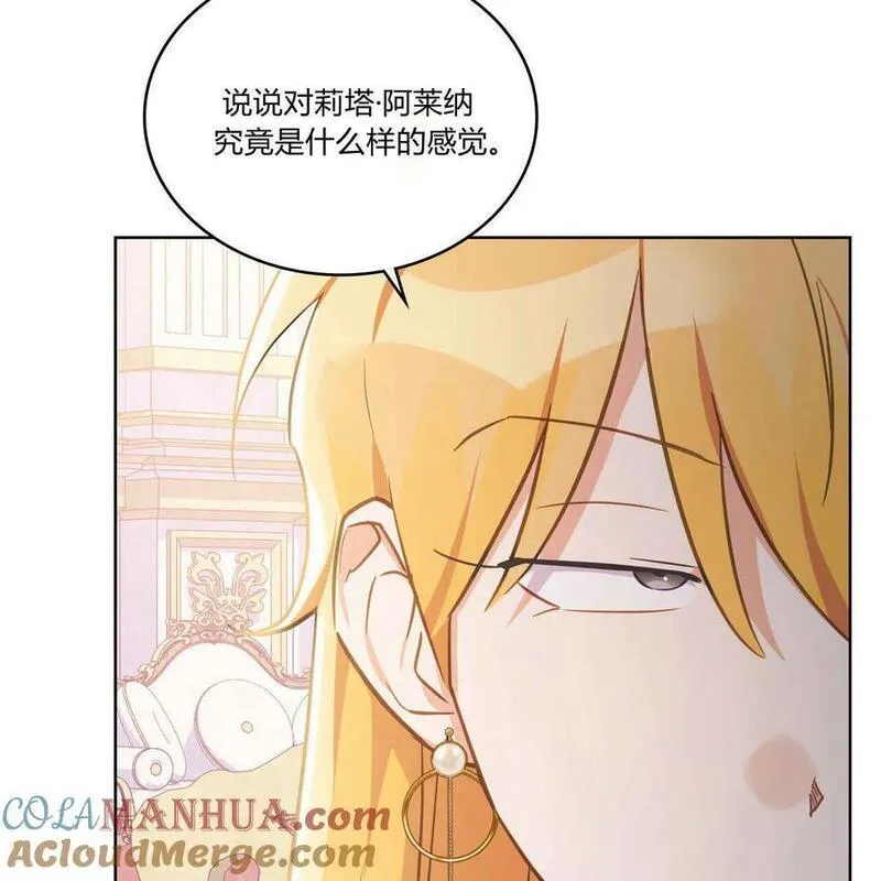 战利品丈夫漫画,第30话93图