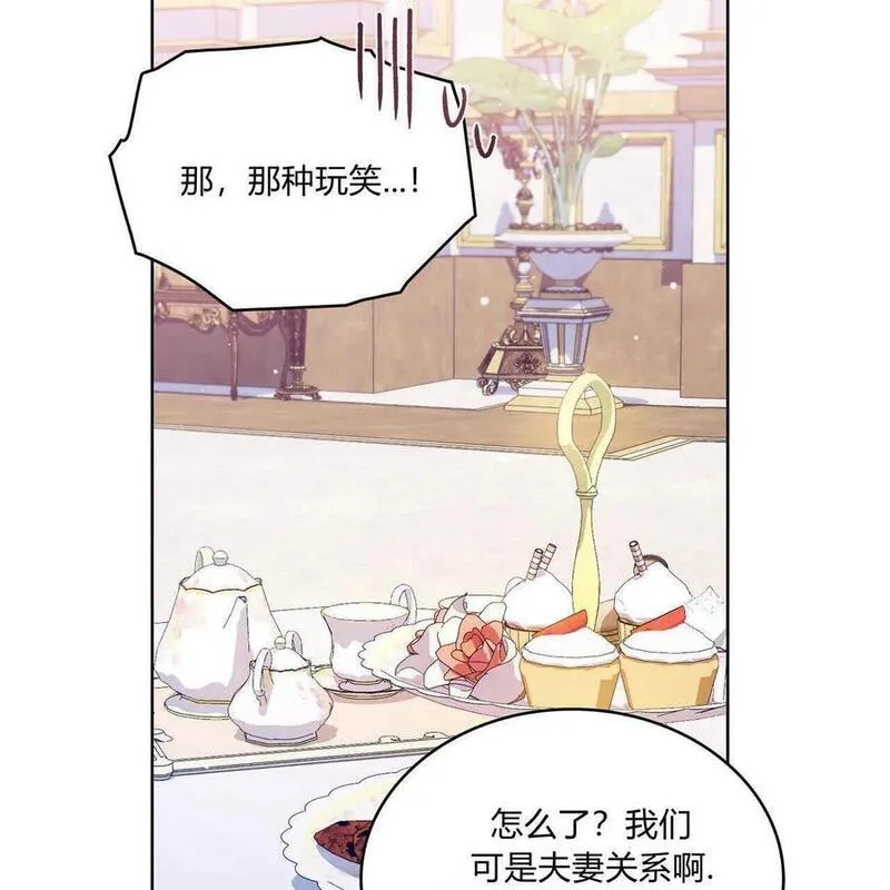 战利品丈夫漫画,第30话76图