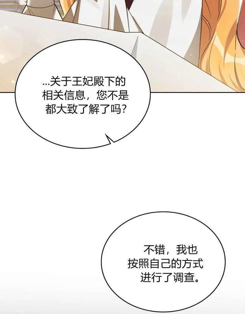 战利品丈夫漫画,第30话86图