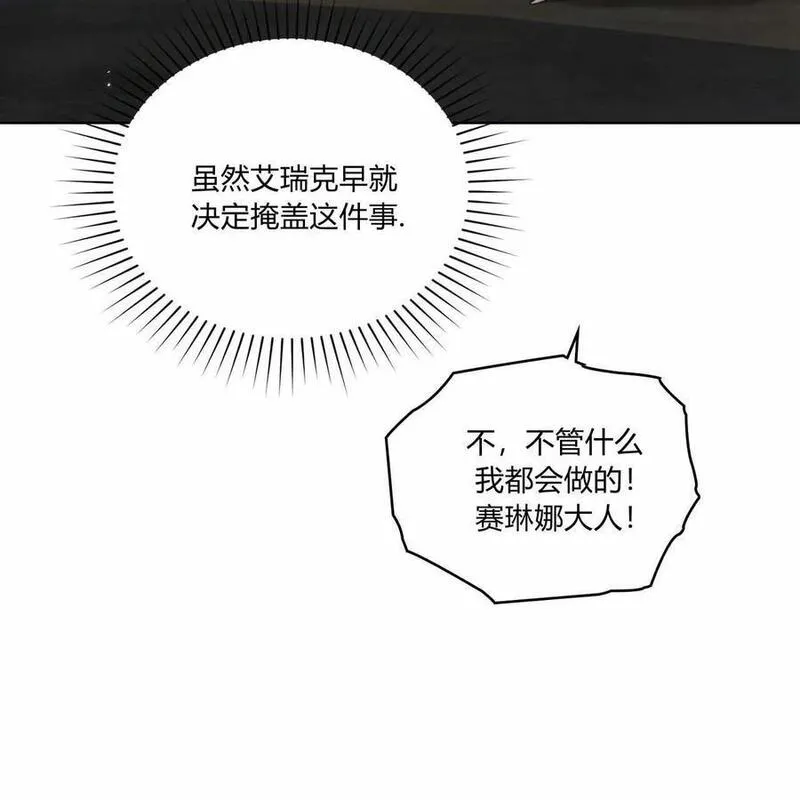 战利品丈夫漫画,第31话35图