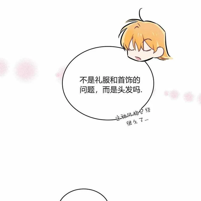 战利品丈夫漫画,第31话100图