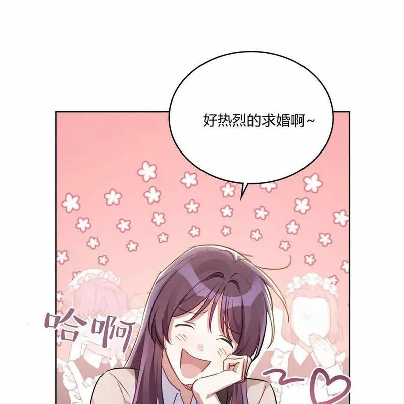 战利品丈夫漫画,第31话82图