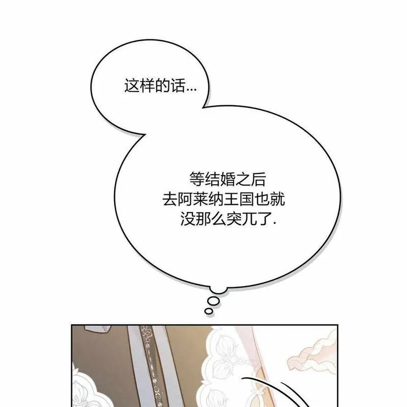 战利品丈夫漫画,第31话120图