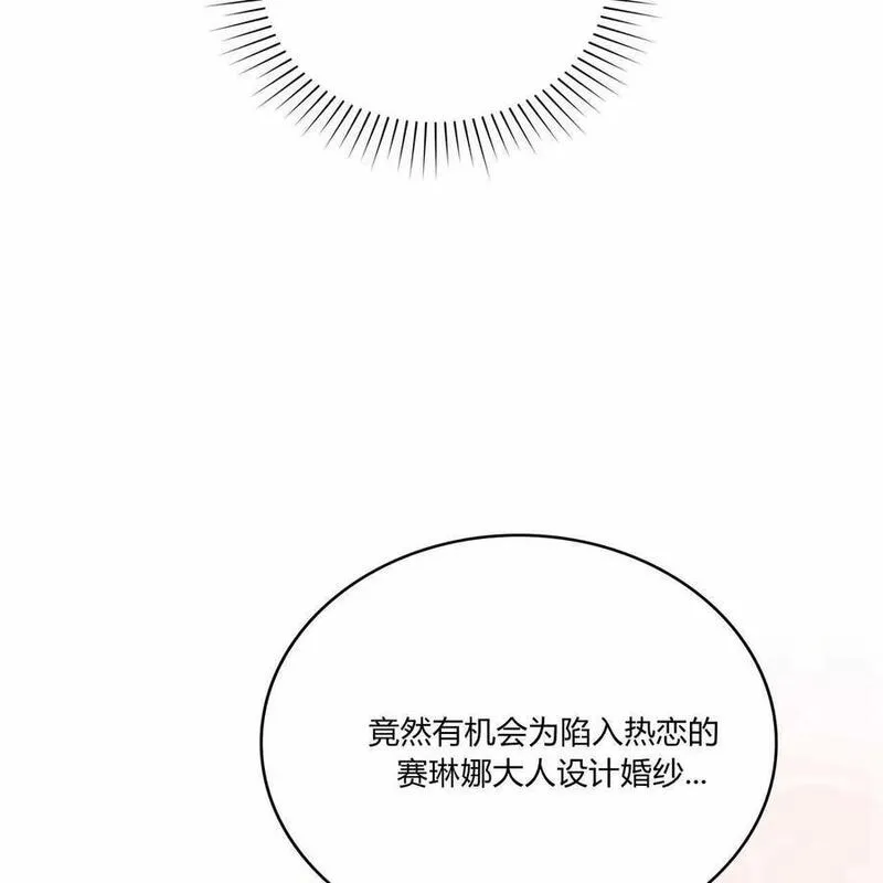 战利品丈夫漫画,第31话90图