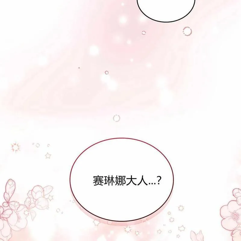 战利品丈夫漫画,第31话130图