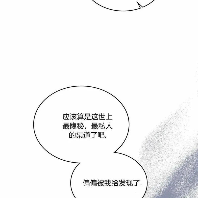 战利品丈夫漫画,第31话58图