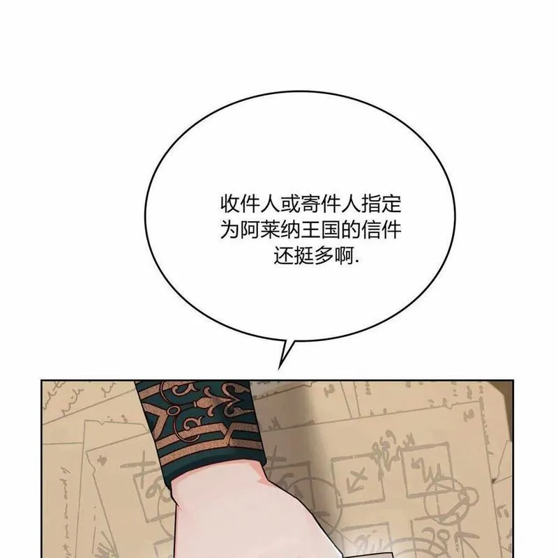 战利品丈夫漫画,第31话56图