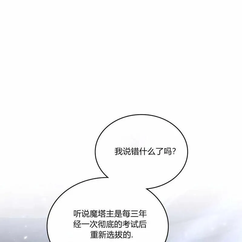 战利品丈夫漫画,第31话11图