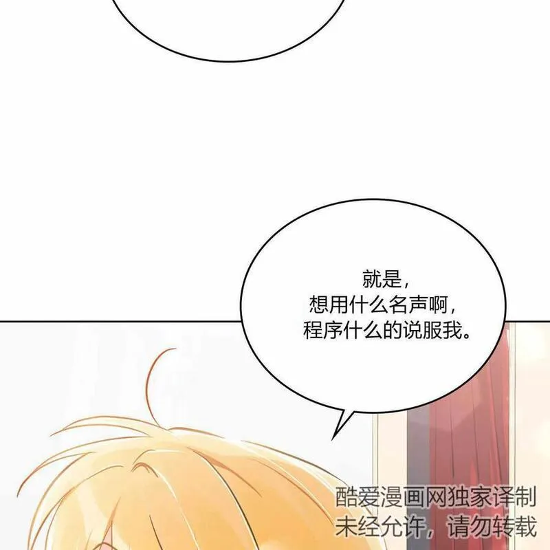 战利品丈夫漫画,第31话84图