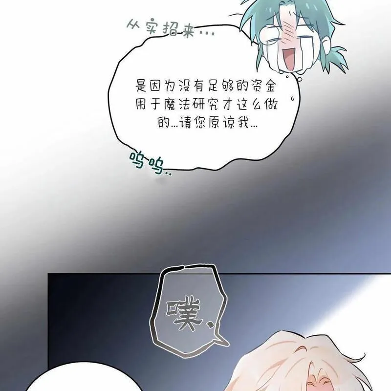 战利品丈夫漫画,第31话31图