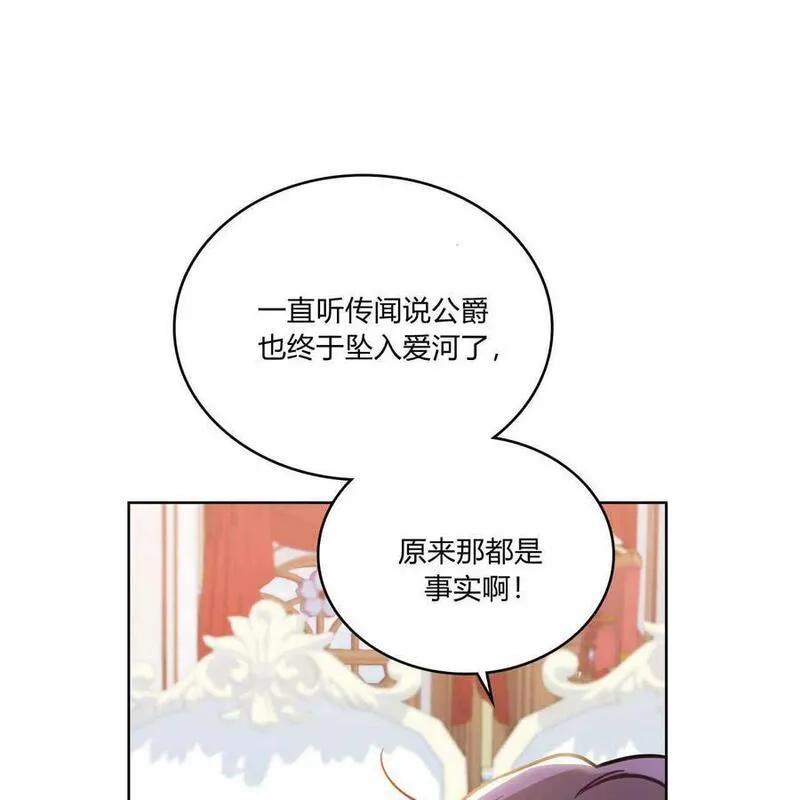 战利品丈夫漫画,第31话88图