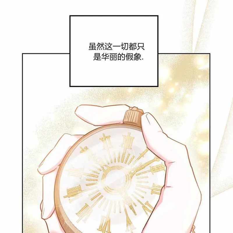 战利品丈夫漫画,第31话122图