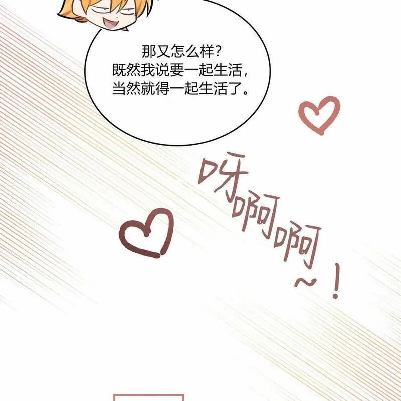 战利品丈夫漫画,第31话86图