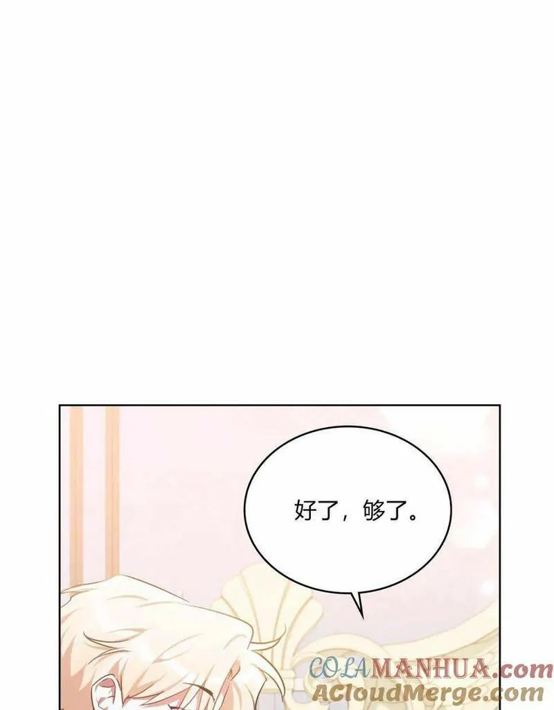 战利品丈夫漫画,第32话57图