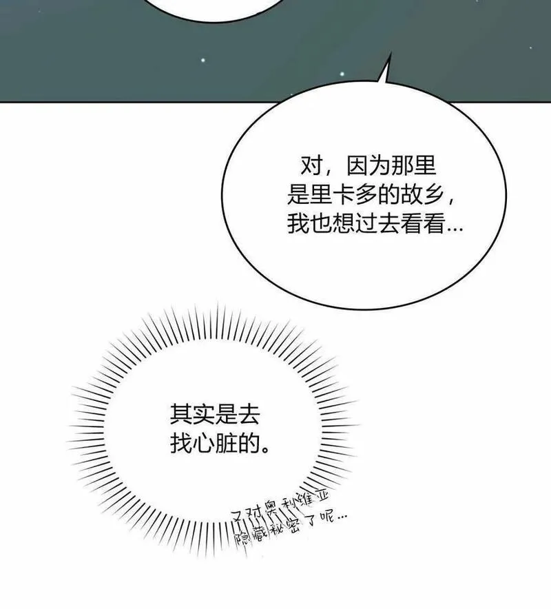 战利品丈夫漫画,第32话106图