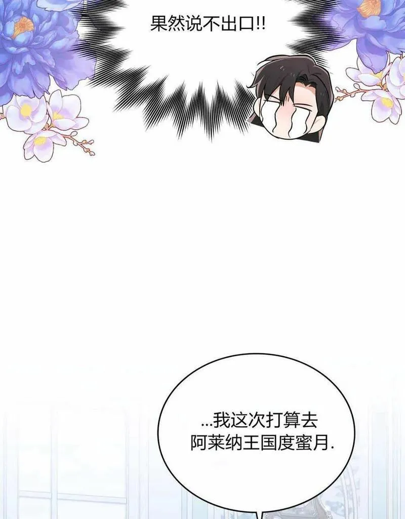 战利品丈夫漫画,第32话104图