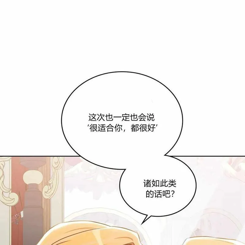 战利品丈夫漫画,第32话10图