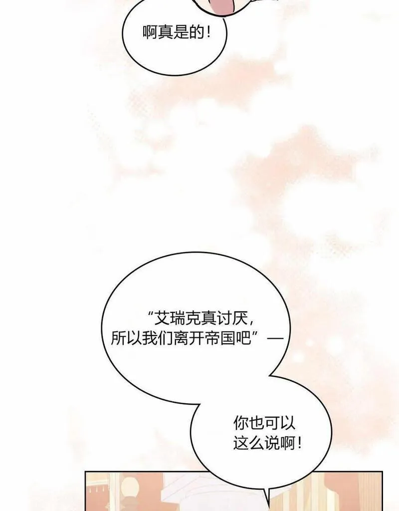 战利品丈夫漫画,第32话79图