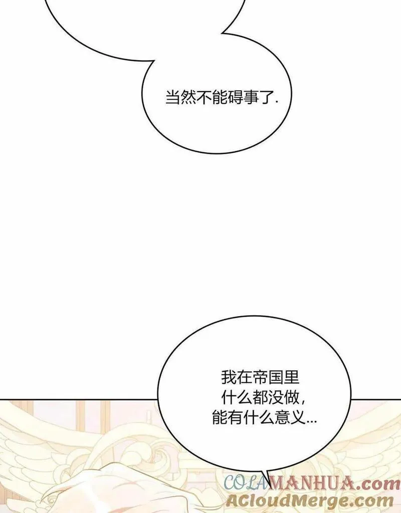 战利品丈夫漫画,第32话81图