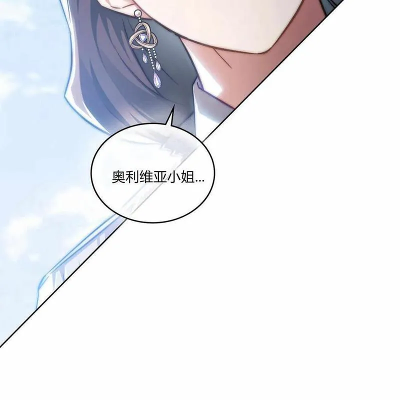 战利品丈夫漫画,第33话47图