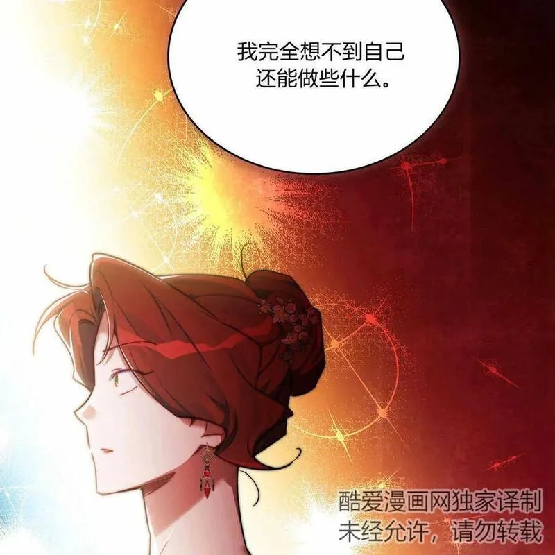 战利品丈夫漫画,第33话28图