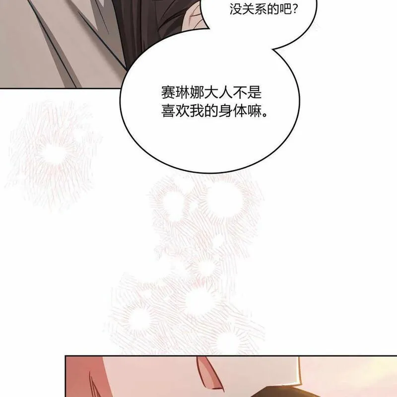 战利品丈夫漫画,第33话108图