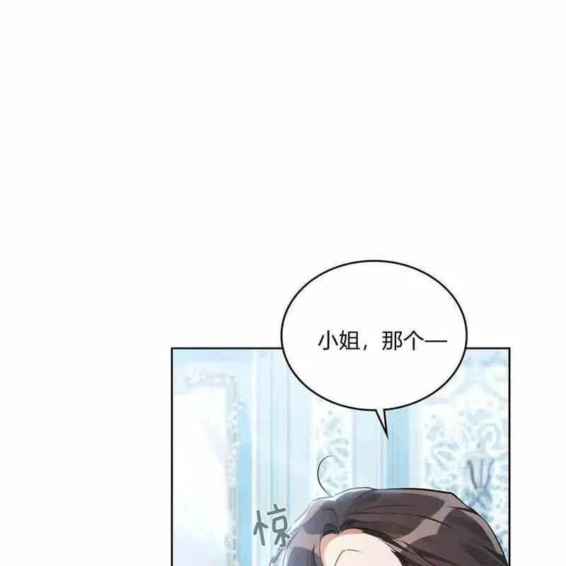 战利品丈夫漫画,第33话3图