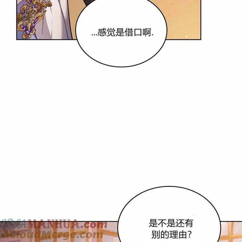 战利品丈夫漫画,第33话85图