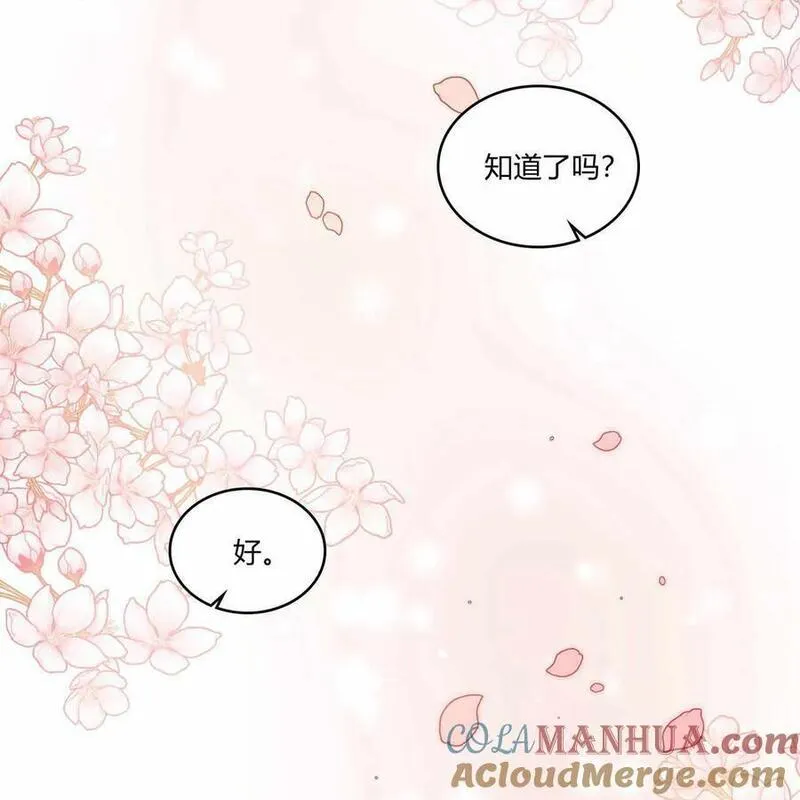 战利品丈夫漫画,第33话121图