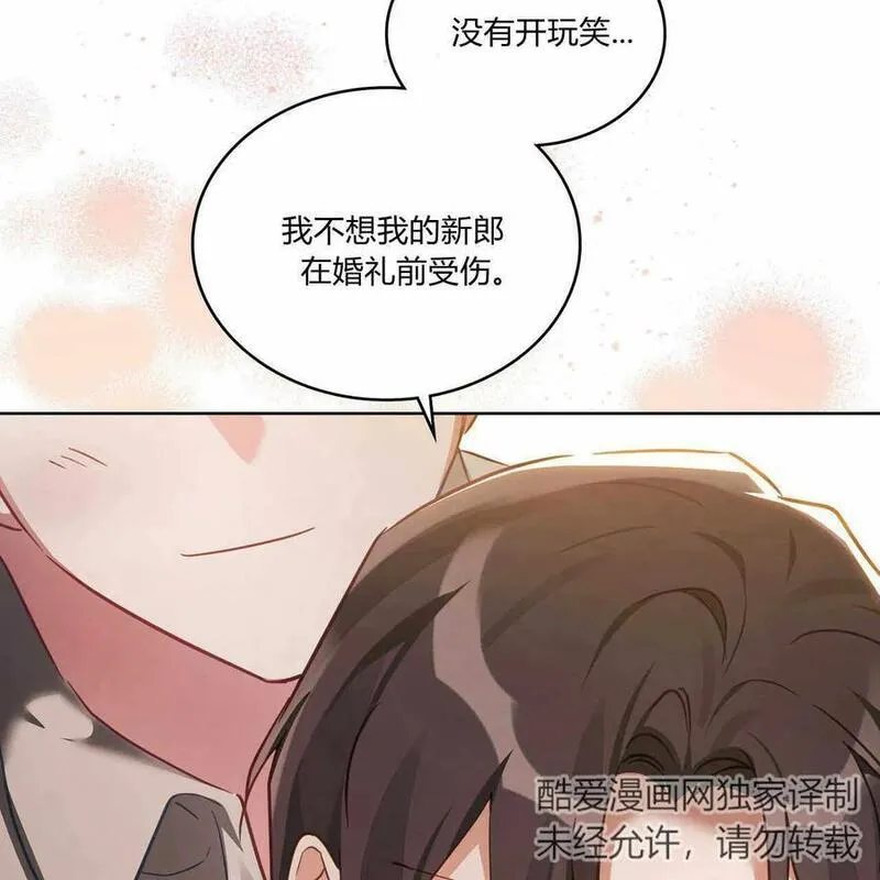 战利品丈夫漫画,第33话119图