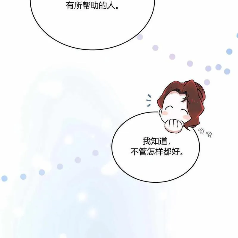 战利品丈夫漫画,第33话51图