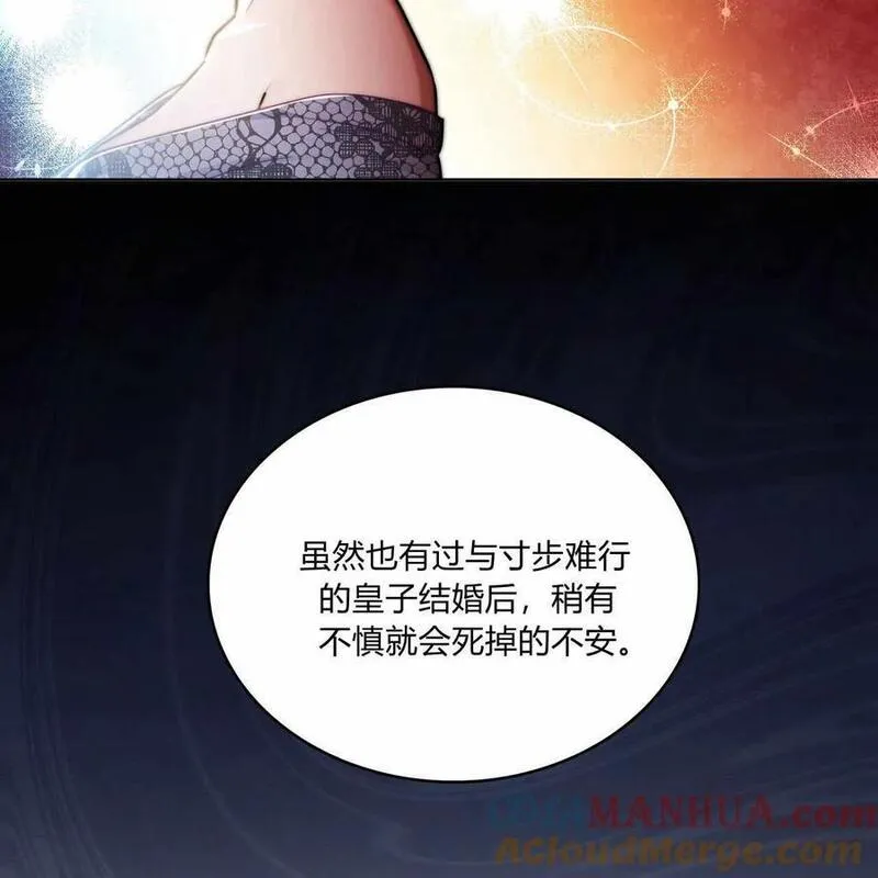 战利品丈夫漫画,第33话29图