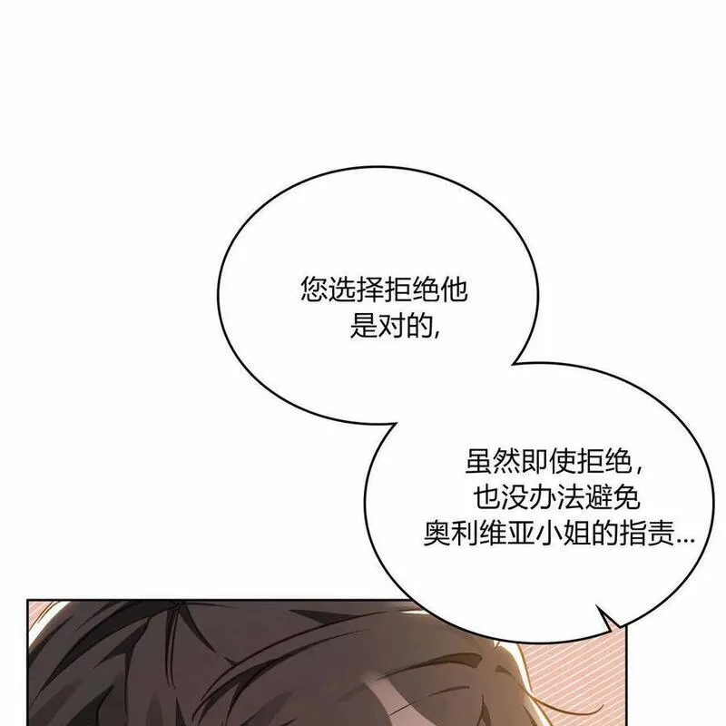 战利品丈夫漫画,第34话31图