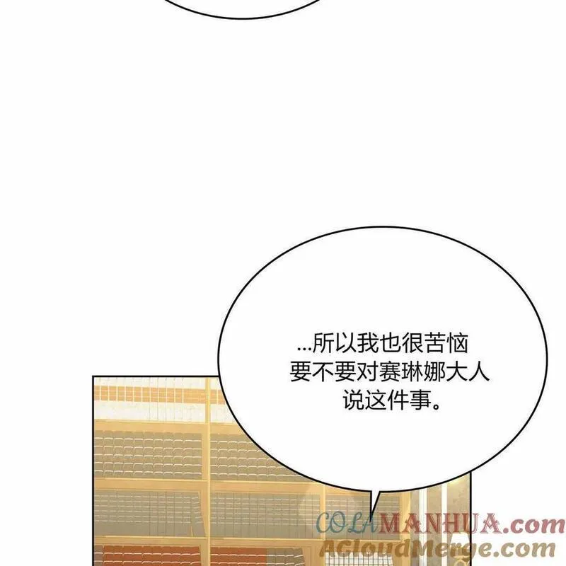 战利品丈夫漫画,第34话33图