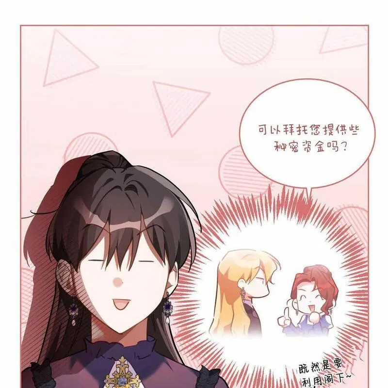 战利品丈夫漫画,第34话39图