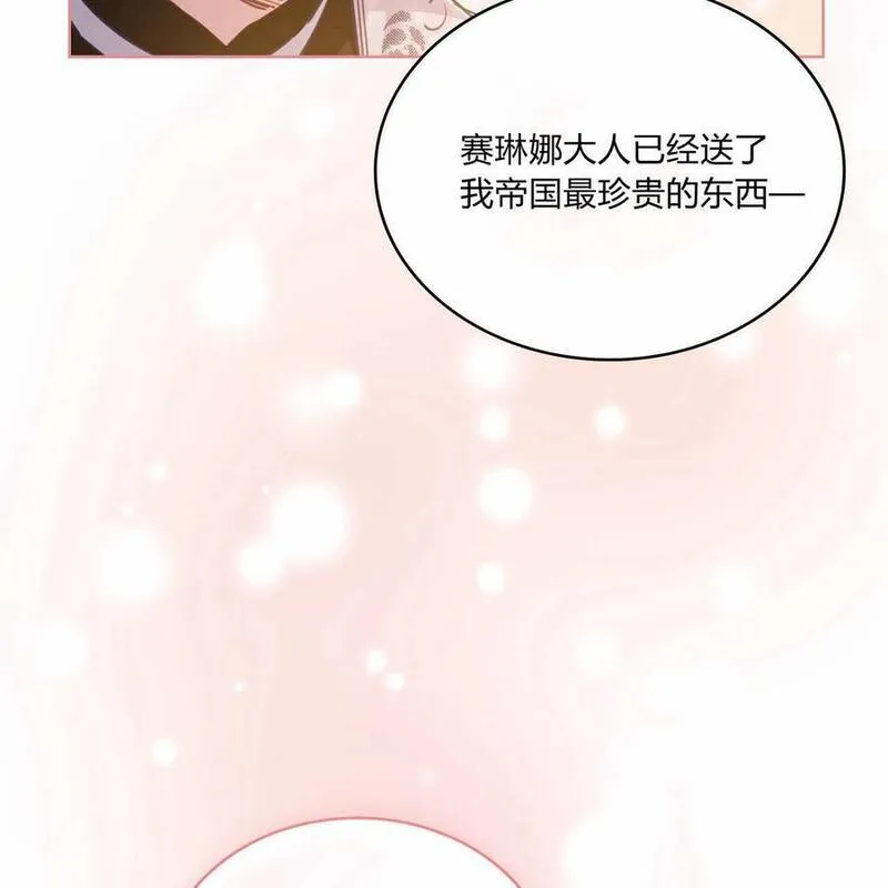 战利品丈夫漫画,第34话119图