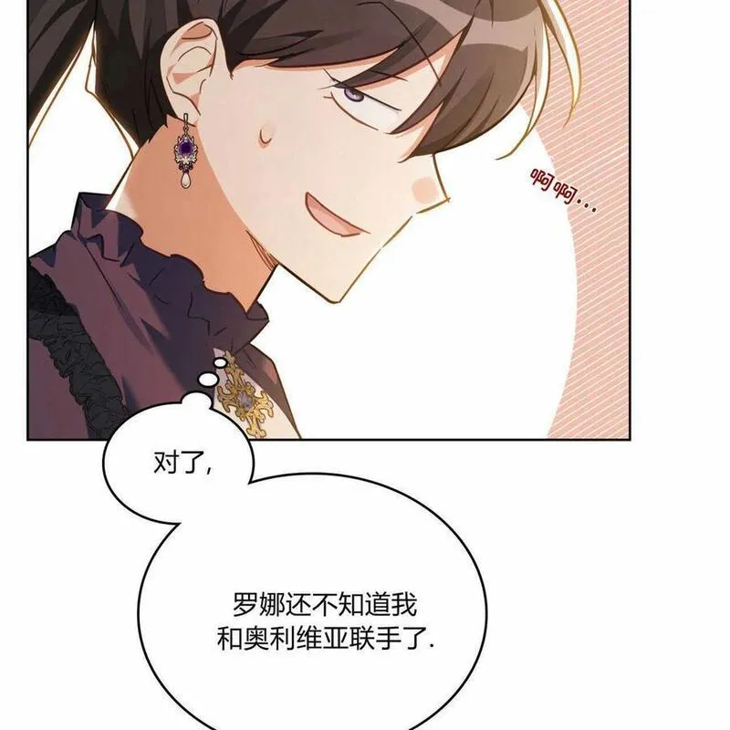 战利品丈夫漫画,第34话32图