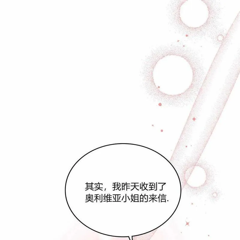 战利品丈夫漫画,第34话35图