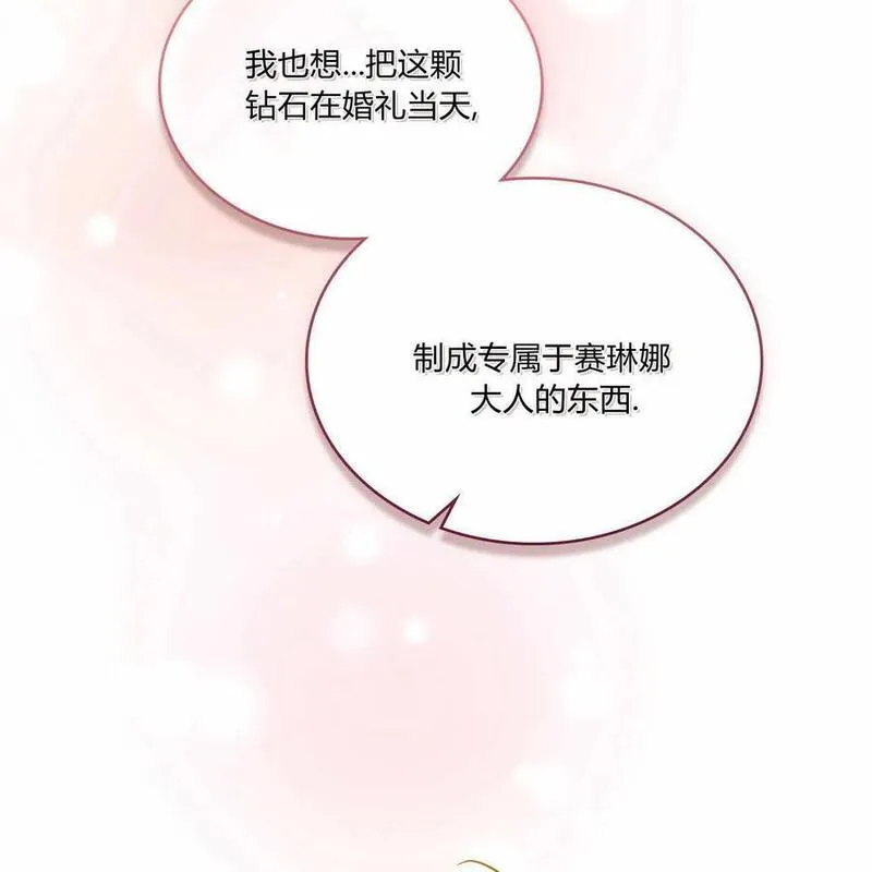 战利品丈夫漫画,第34话120图