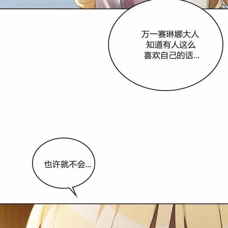 战利品丈夫漫画,第34话67图